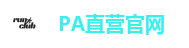 PA直营